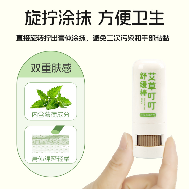 Mugwort Dingding Soothing Stick, Mosquito bite Mugwort ointment, Outdoor Portable Cooling oil, children's Purple Grass Ointment, Anti-itch stick Specification drawing