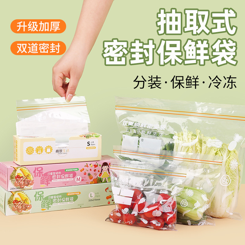双筋保鲜袋加厚密实袋透明自封袋家用食品冷冻冷藏冰箱分装密封袋