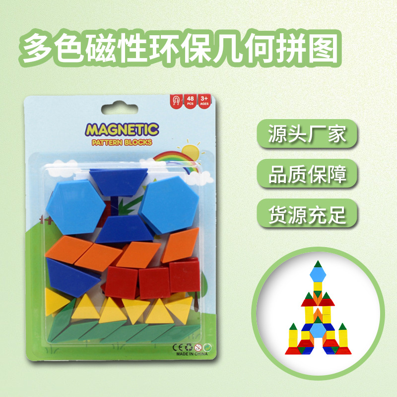 热卖多色磁性环保几何拼图儿童益智玩具磁力贴冰箱贴几何形状拼图