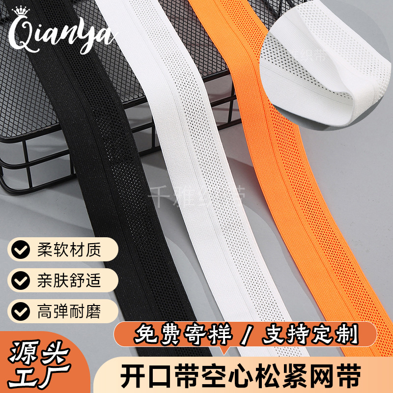 开口带裤子腰头松紧可穿绳子空心网带运动裤腰头透气高弹力松紧带