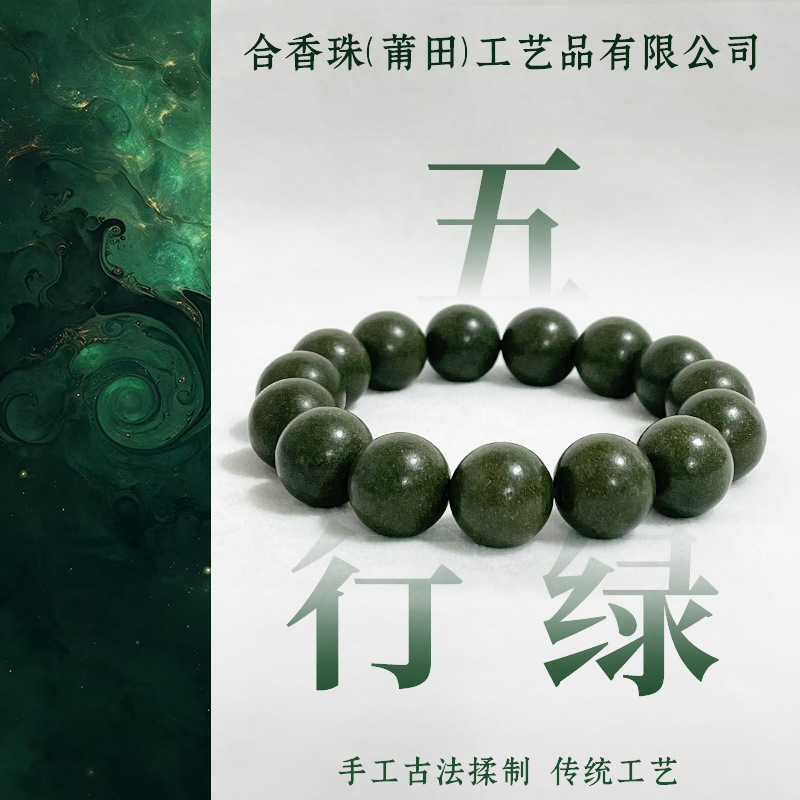 厂家直销直播爆款合香珠手串手链批发男女款五行绿佛珠文玩时尚串
