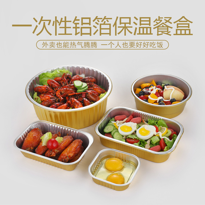 Golden tin foil box, pre-prepared food packaging box, round and rectangular aluminum foil, disposable lunch box, baking box, baking tray, oven Specification image