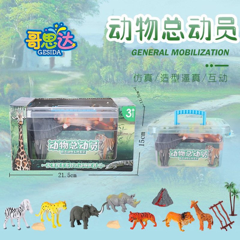 仿真长颈鹿斑马动物总动员模型儿童早教认知发声减压学生玩具礼品