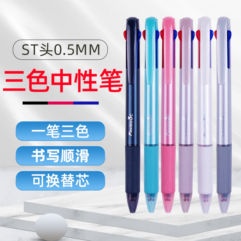 WYH23813 three-color gel pen, multi-color pen WYH23813 three-color all-in-one water pen ST multi-color practice pen