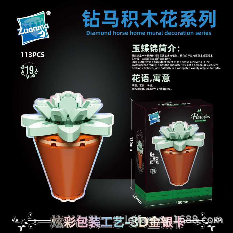 "Drill Horse 119 Building Block Flower potted plant building block Assembly, building block Girls' toy ornaments, children's wholesale and gift giving. Application Scenario