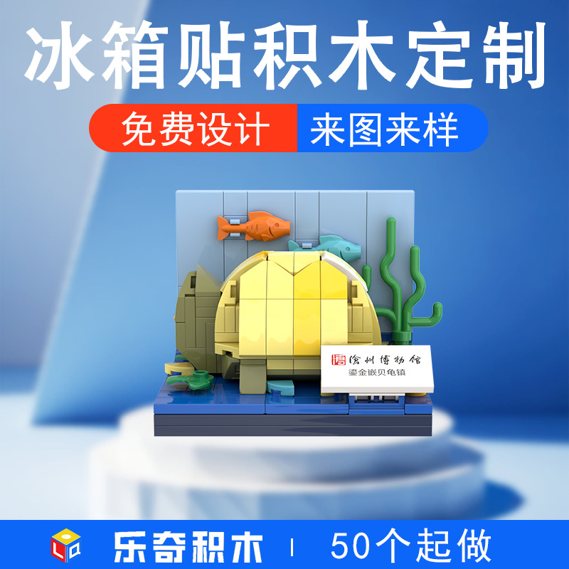 积木定制冰箱贴景区地标摆件场景伴手礼周年庆商务礼品兼容乐高