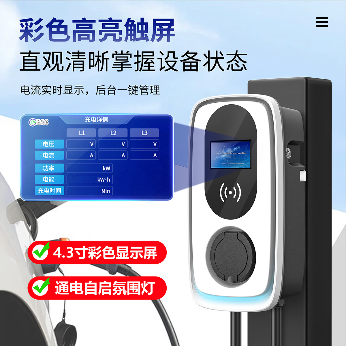 Scan the code to reserve and swipe the card for the 7KW, 11KW and 22KW universal household AC charging piles for new energy vehicles of European standards Application Scenario