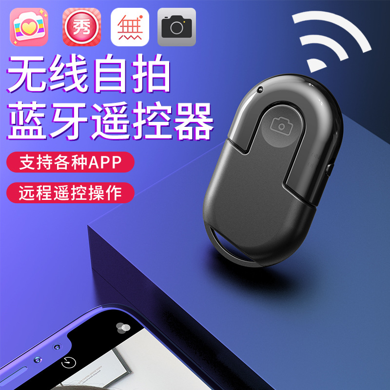 厂家批发蓝牙自拍器新款私模Q03手机通用自拍神器 手机蓝牙遥控器