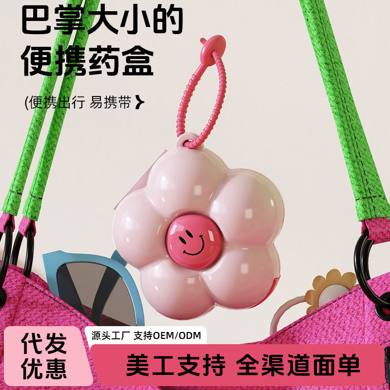 多巴胺便携式药盒迷你多功能旅行必备药品七天装带分隔药片收纳盒