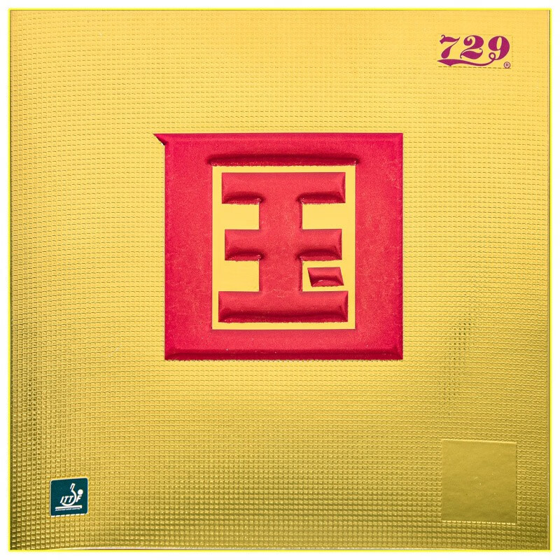 729奔腾2国套乒乓球拍胶皮蓝海绵奔腾3粘性反胶专业套胶正品白底实物图