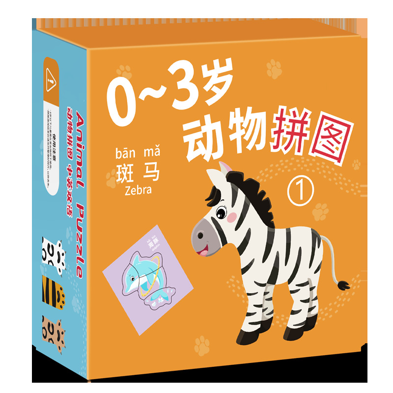 儿童动物拼图益智宝宝3到6岁幼儿1平图入门级2三早教男孩女孩玩具白底实物图