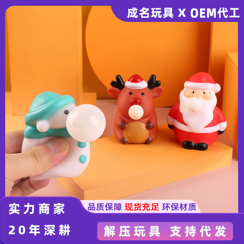 圣诞节整蛊恶搞吐泡泡发泄玩具解压捏捏乐减压神器搪胶tpr挤压