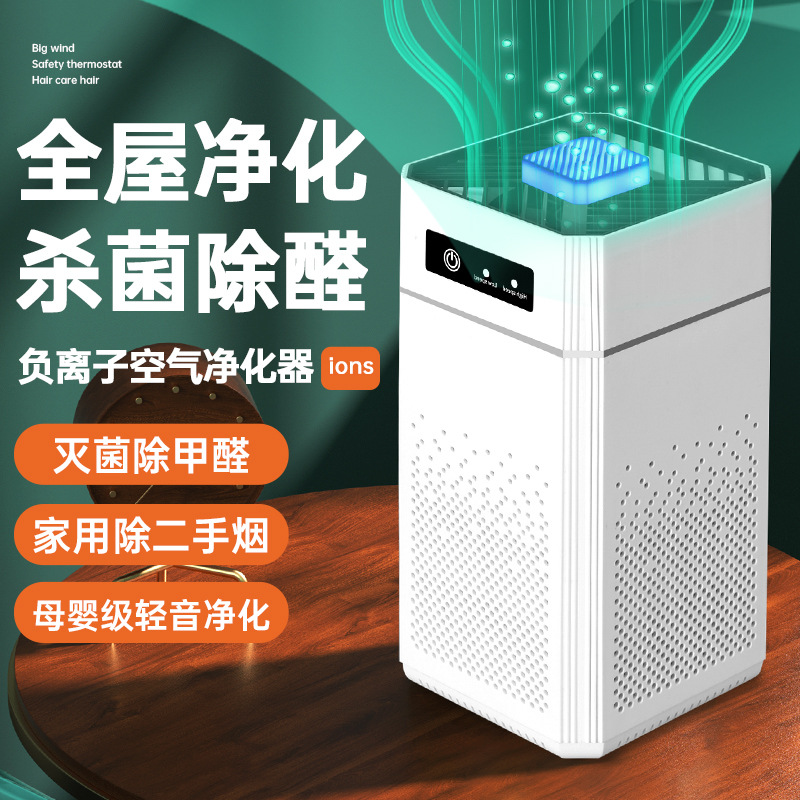 空气净化器 负离子迷你杀菌除甲醛家用小型紫外线空气消毒机
