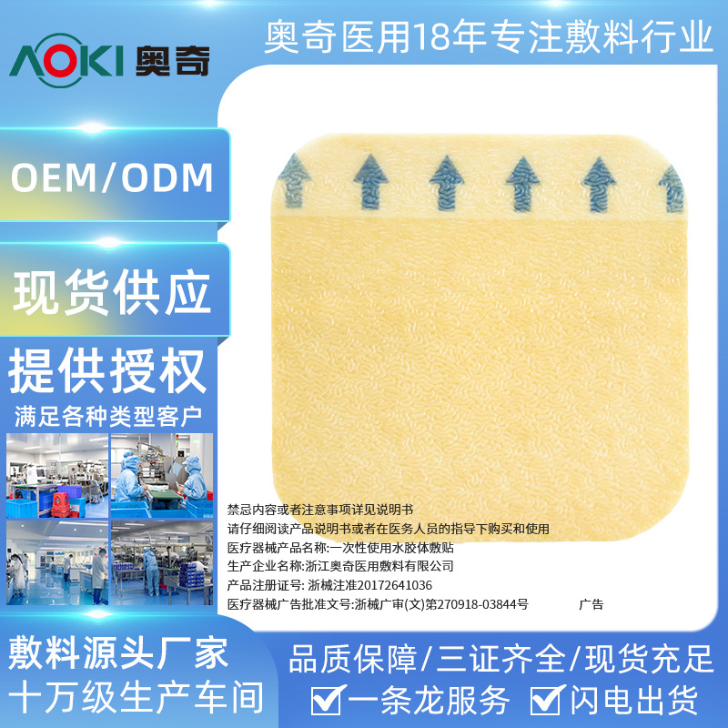 Aoqi Medical ultra-thin hydrocolloid Dressing, artificial skin wound patch, acne patch, acne removal transparent pressure ulcer dressing customization