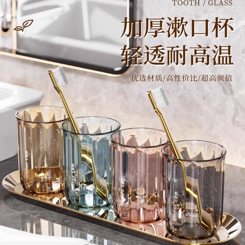 High-end appearance level mouthwash cups, washbasin cups, household light luxury transparent toothbrushes and cup holders, high-end couple brushing cups and tooth bays wholesale
