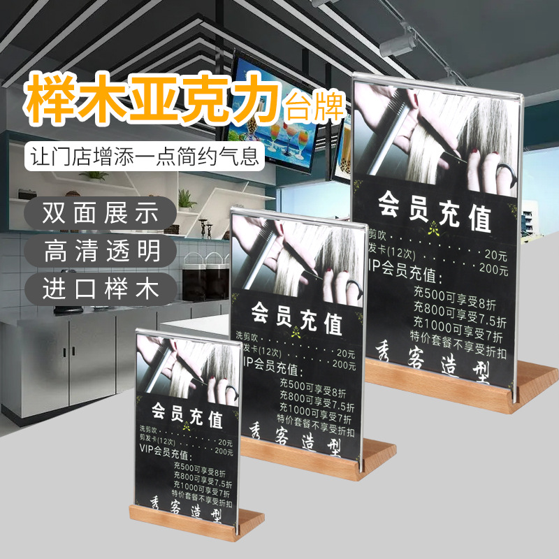透明a4榉木底座亚克力台卡展示牌台签双面广告价目表 L型立式台牌 餐桌菜单立牌 前台介绍展示卡 门店公示标识牌