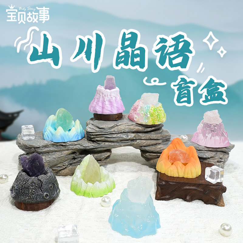 热款山川晶语水晶盲盒女生精致礼物办公桌面香薰摆件装饰一件代发