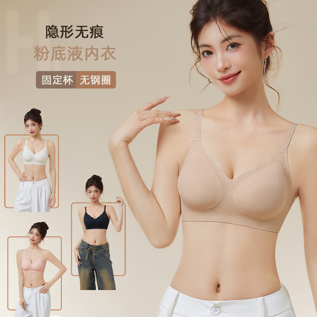 新款无痕粉底液内衣女果冻软支撑固定不跑杯云感Bra舒适隐形文胸