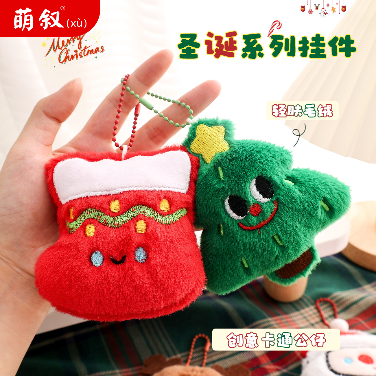 圣诞系列毛绒小挂件批货钥匙扣小挂件书包挂件饰品配件活动小礼物产品图