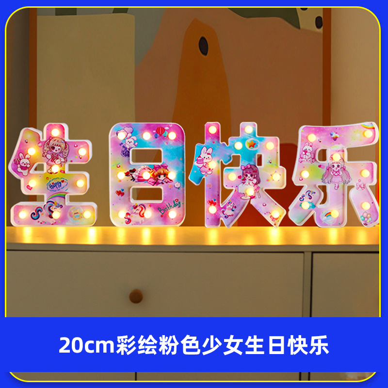 生日快乐灯场景布置发光led灯蛋糕装饰灯字母灯大号表白求婚灯牌产品图