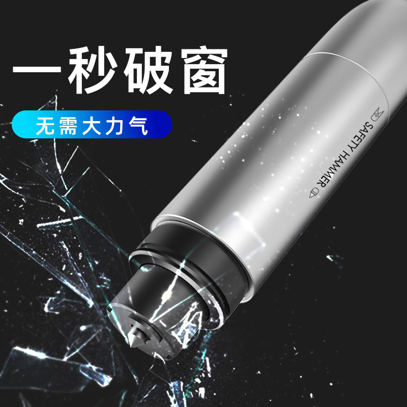 汽车用品破窗器随身逃生锤碎玻璃破窗神器多功能车用车载安全锤
