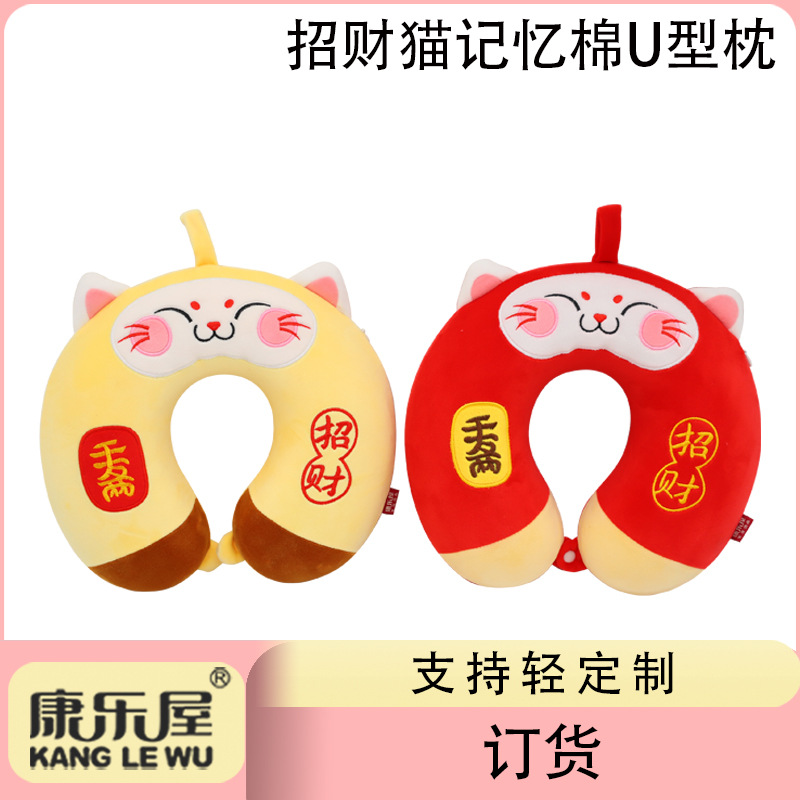 卡通招财猫记忆棉U型枕 康乐屋动物可爱护颈枕 旅行颈枕订货定制