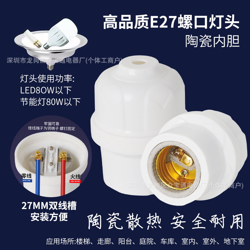 厂家直销多种款式螺口灯头灯座吊灯头螺丝防脱落陶瓷灯座批发E27