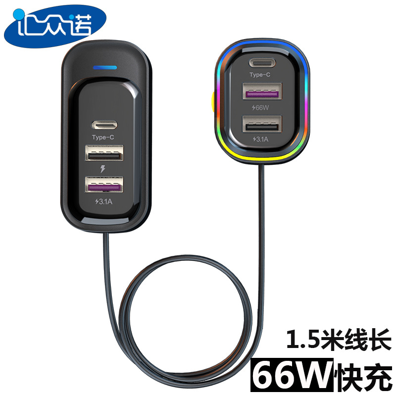 YQ1车载手机充电器66W超级快充带线加长6口扩展后排点烟器车充