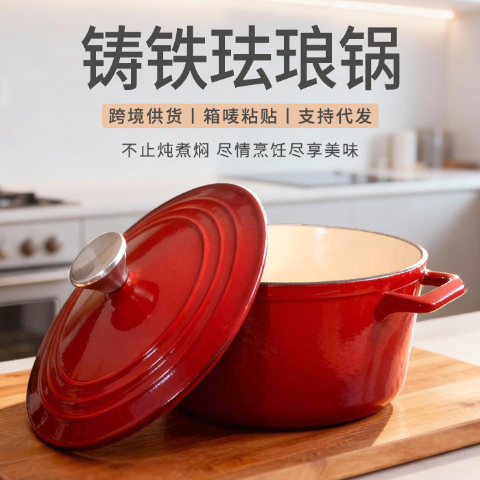 跨境铸铁珐琅锅不粘锅家用炖锅海鲜锅燃气灶电磁炉通用双耳汤锅