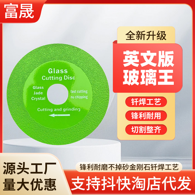 跨境玉石陶瓷工业级专用钎焊金刚砂切割片切割机英文版玻璃王锯片