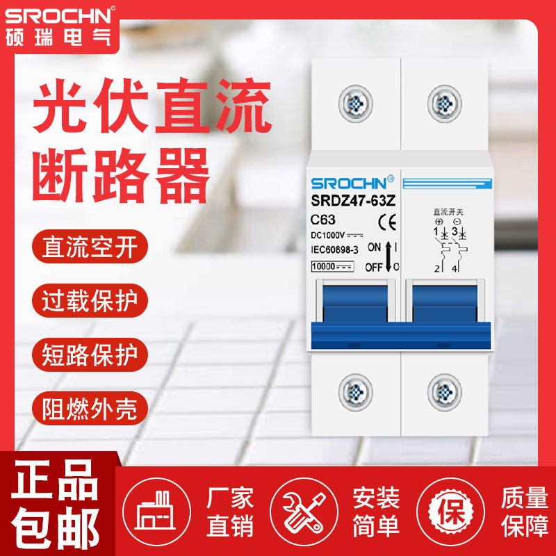 MCB小型厂家光伏发电板直流空气开关DC1000VDC500V直流断路器细节图