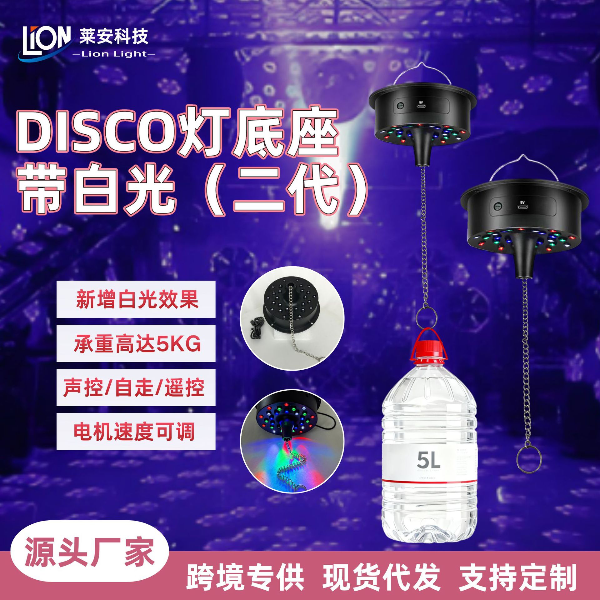 The second-generation upgraded Disco rotating stage light is equipped with a built-in motor base, 30 LED beads, RGBW glass bulb, wireless remote control, and is a commercial dynamic atmosphere lighting fixture for bars, KTVS, wedding parties, and commercial use full figure