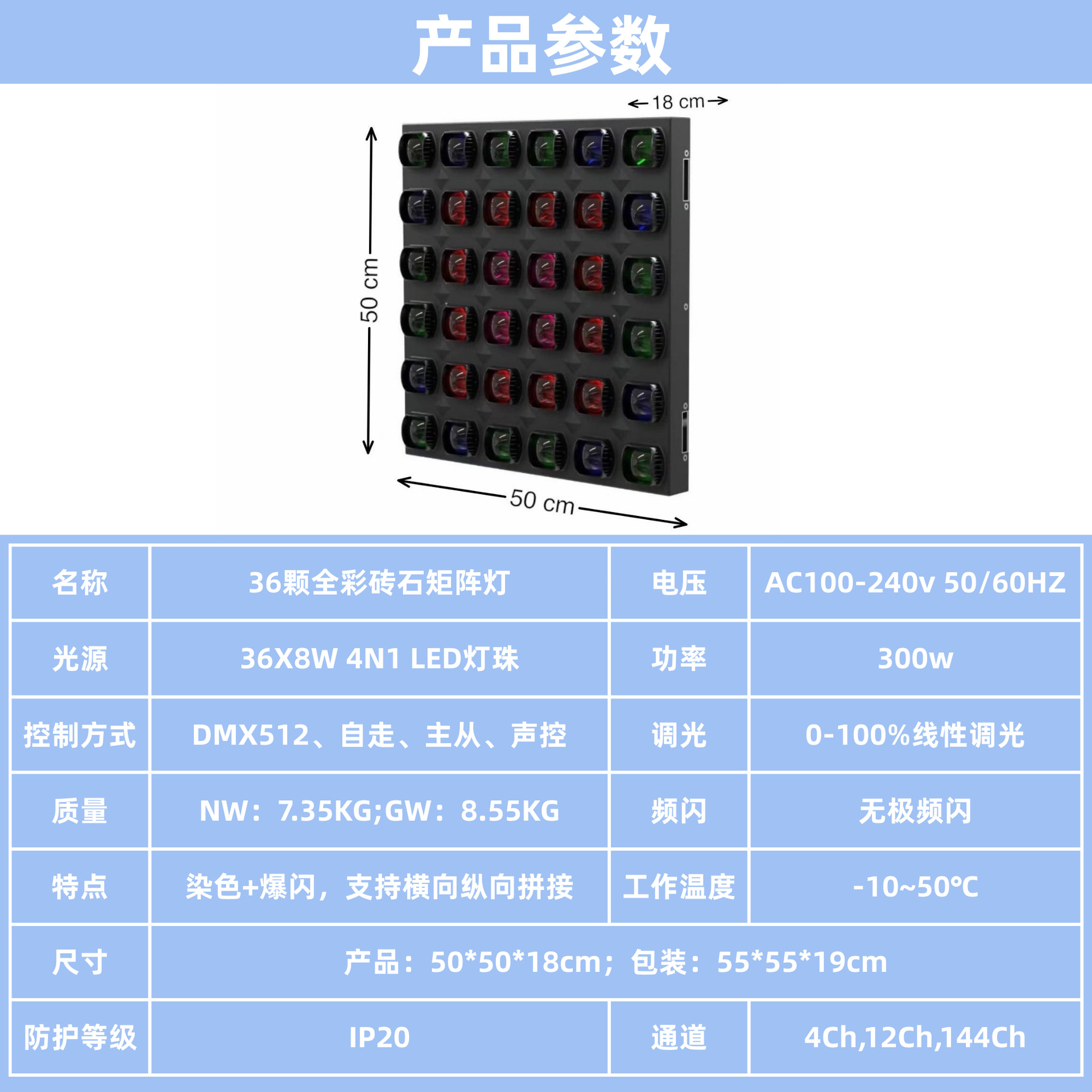 High-brightness 36-piece 8W full-color brick and stone matrix lights, spliced stage background effect lights, bar and bar atmosphere dyeing lights, professional special effects lighting equipment for wedding ceremonies, parties and performances Specification drawing