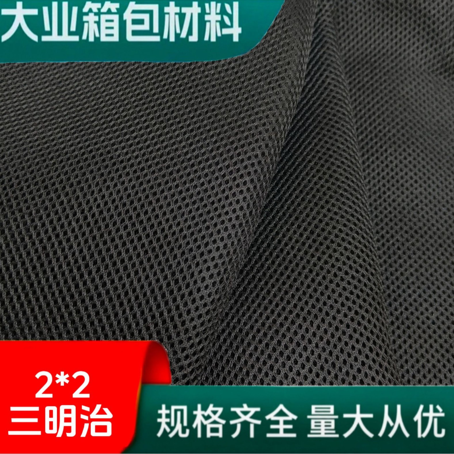 2*2 paño de malla sándwich material de la base del cojín material de equipaje material de zapatos bolsos productos para mascotas asiento de automóvil respaldo tela de malla material de equipaje daiye