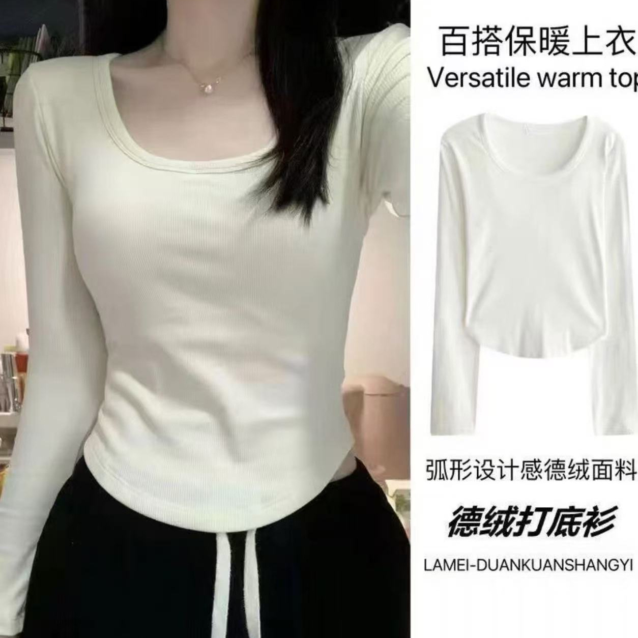 【厂家直销】秋冬正肩U领德绒t恤女内搭上衣女保暖修身长袖打底衫