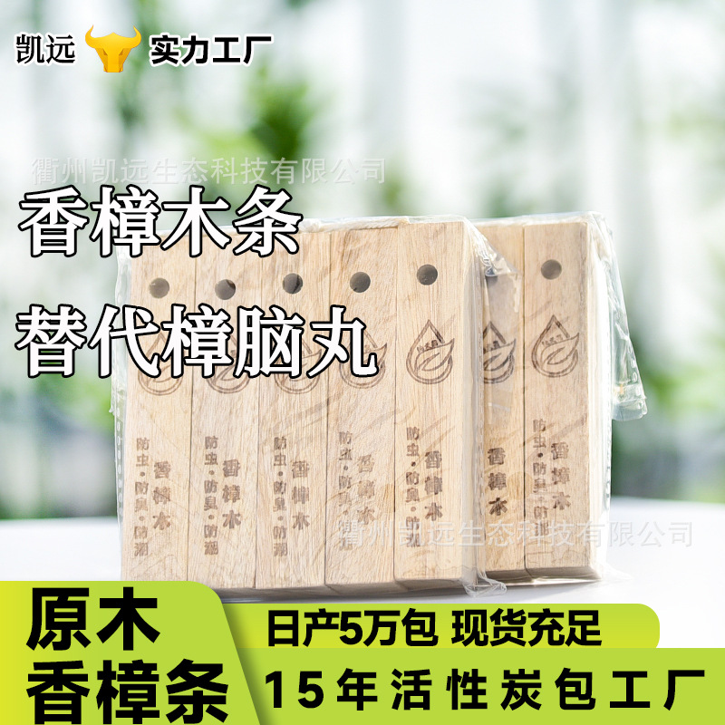 香樟木条木块除湿樟脑块防霉防潮防蛀块芳香球驱虫樟脑丸香薰