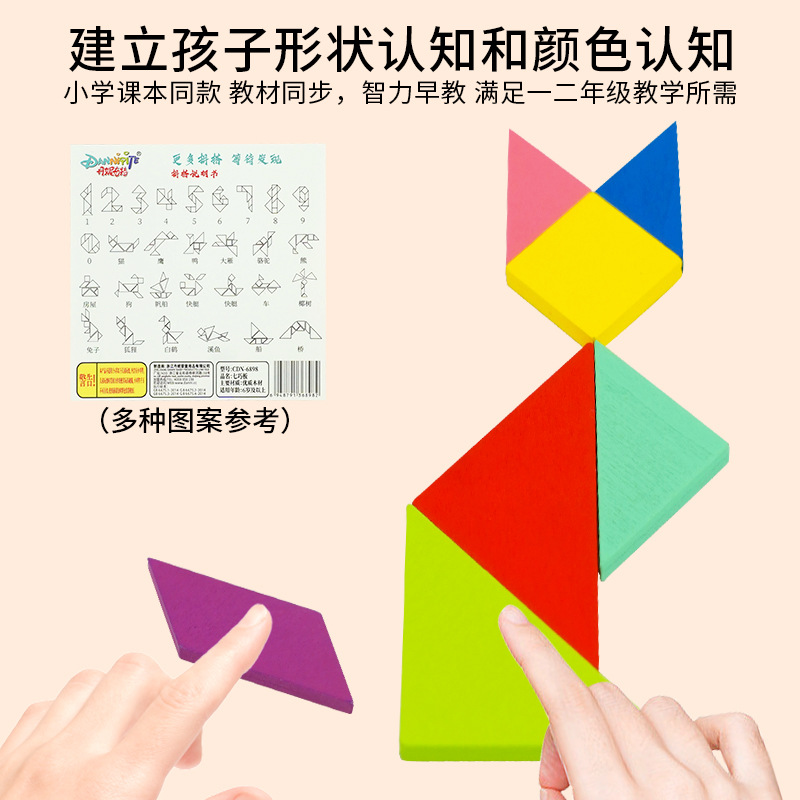 Tangram puzzle for first grade primary school teaching set, kindergarten children's educational toy 7-in-1 Tangram Specification image
