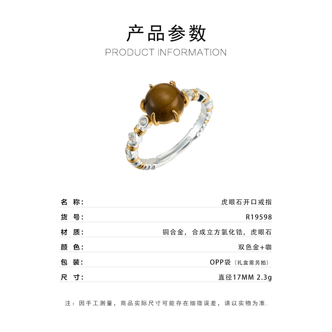 Original factory retro Merado-style tiger's eye open ring, copper alloy bicolor gold electroplated zirconium index finger ring Specification image