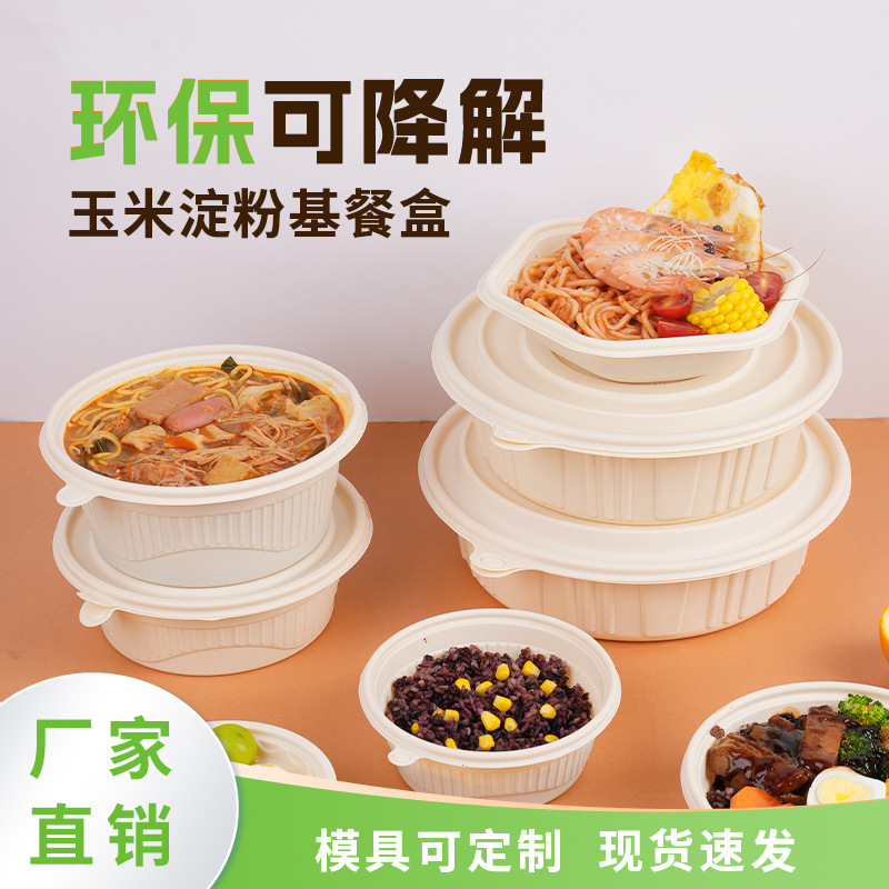 一次性餐盒玉米淀粉可降解圆形饭盒沙拉盒轻食外贸加厚外卖打包盒
