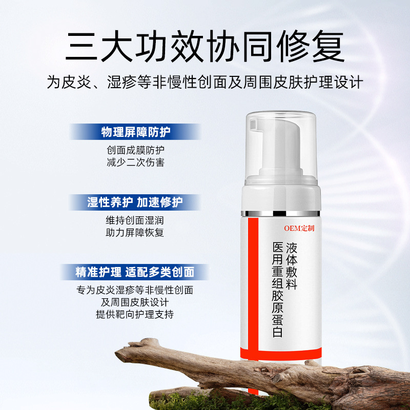 Customized medical recombinant collagen dressing lotion, facial care dressing, moisturizing, dermatitis, eczema repair barrier Specification drawing