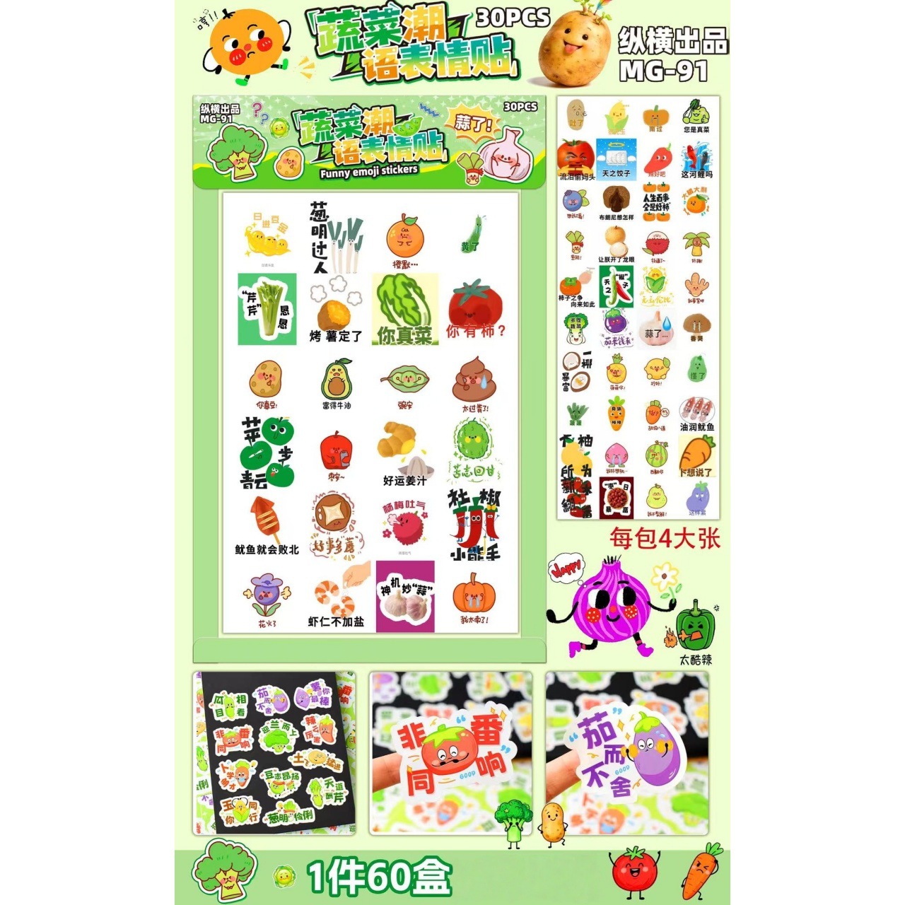 趣味蔬菜表情搞笑贴纸玩具贴纸精美盒装可爱卡通素材