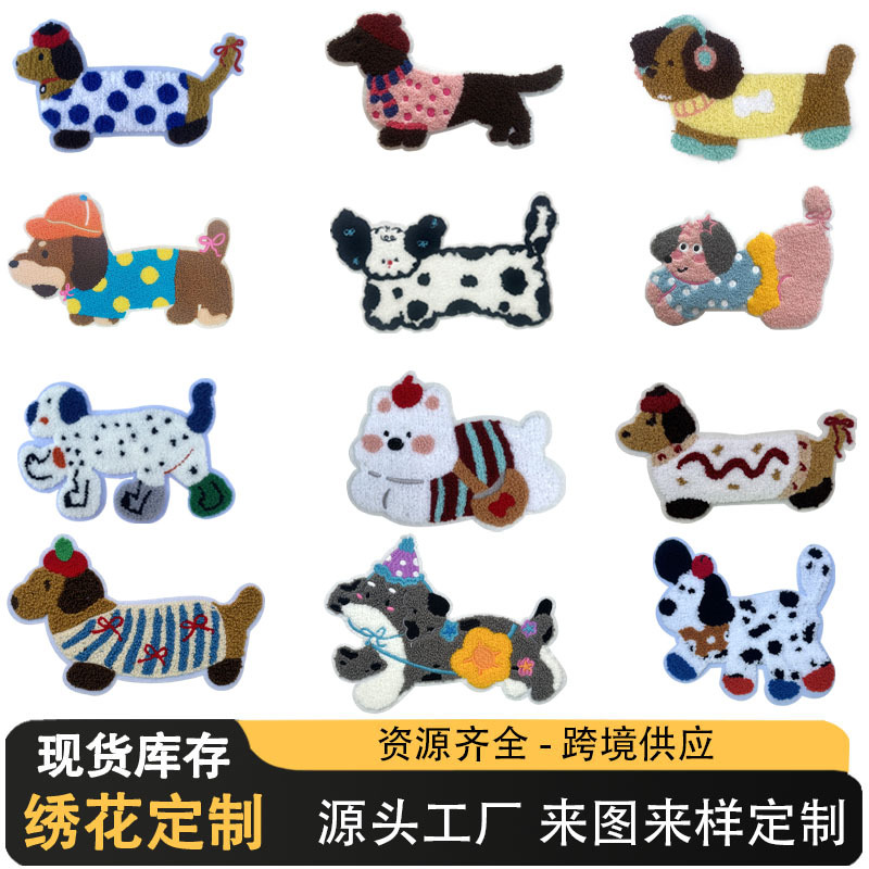 新款卡通批发电脑绣花毛巾绣小狗狗布贴服装包包配饰辅料补丁贴