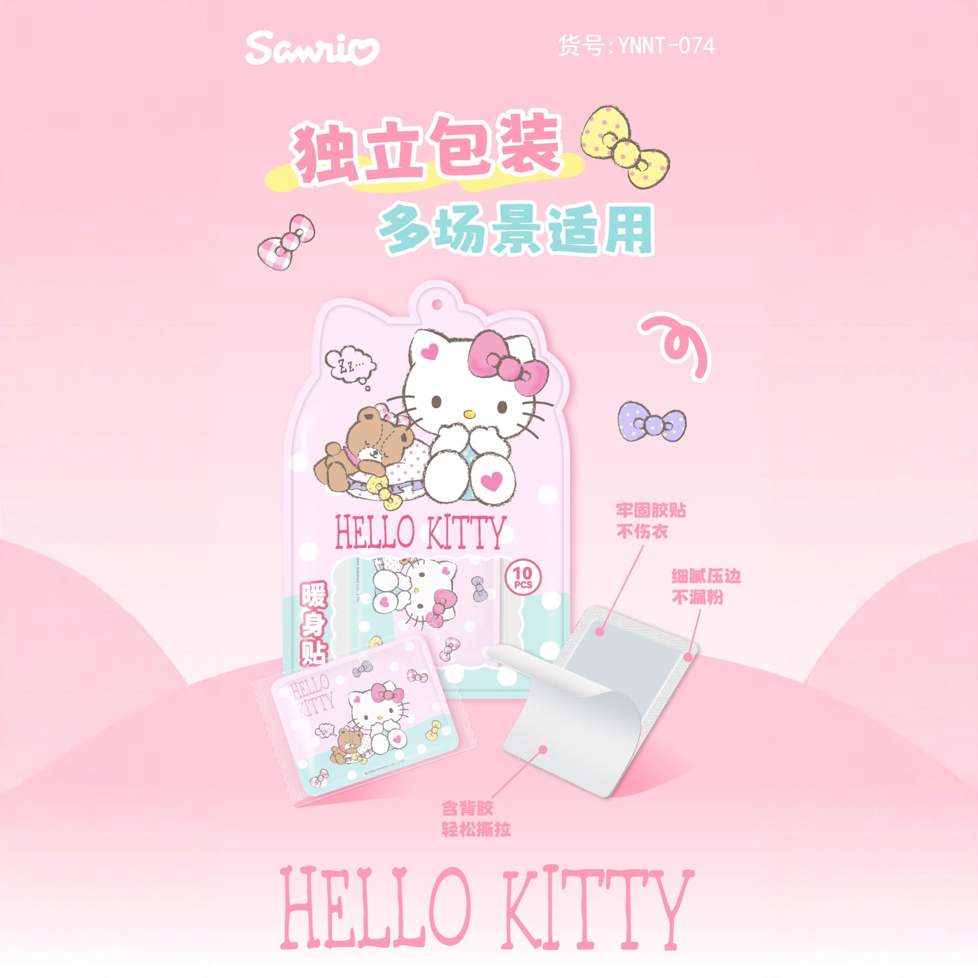 三丽鸥新款KT猫暖贴暖宝宝暖身贴姨妈痛热敷暖贴美乐蒂卡通暖贴白底实物图