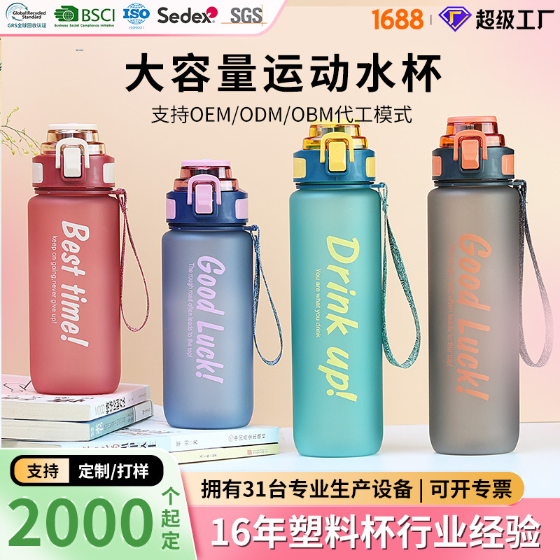 工厂定制跨境塑料水杯高颜值便携水瓶户外运动大容量水杯耐摔防漏