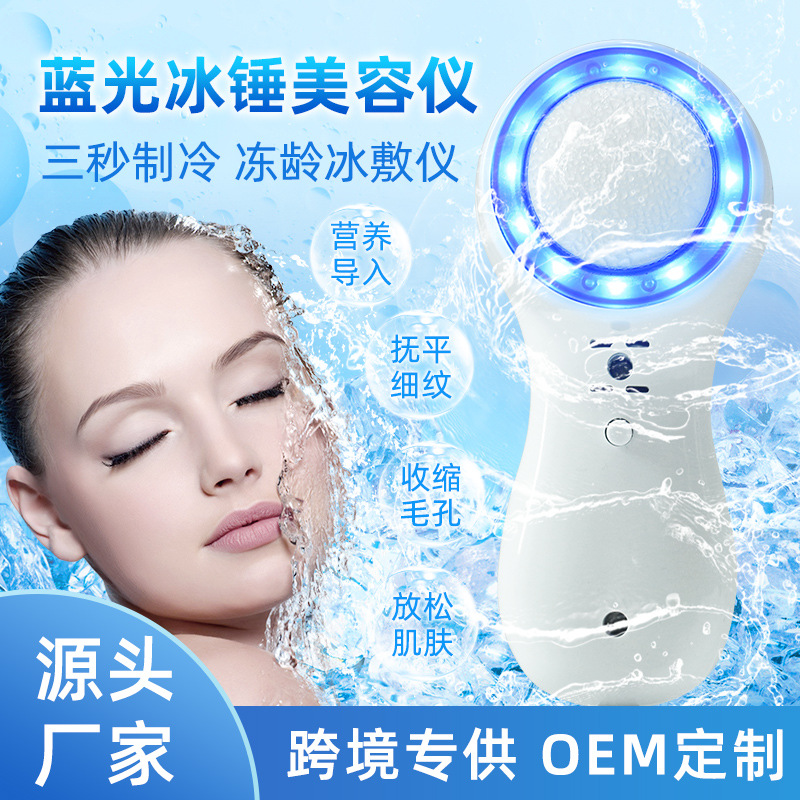 Home handheld small ice hammer cold compress device, blue light ice compress introduction device, beauty salon face shrinking pores and soothing