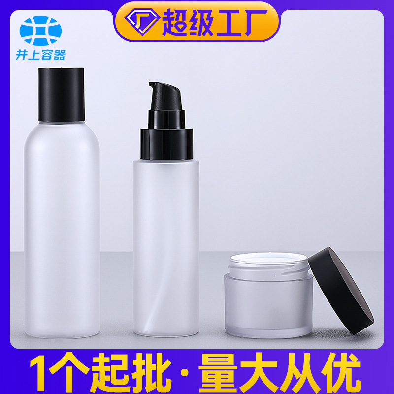 现货120ml磨砂乳液瓶化妆品爽肤水瓶200ml护肤套装pet膏霜瓶50g