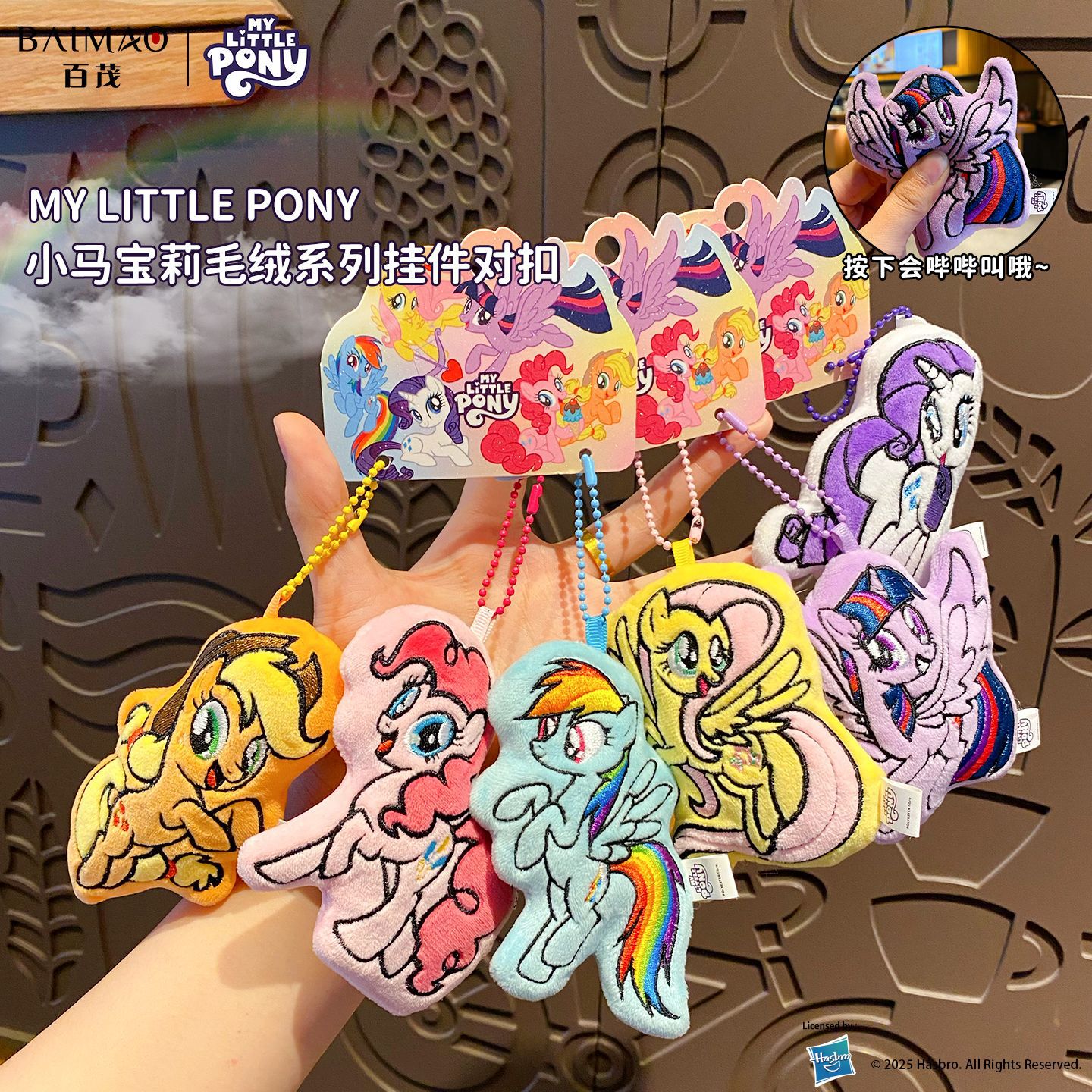 Baimao genuine My Little Pony plush keychain pendant, cute Biqi Ziyue high appearance level doll backpack pendant