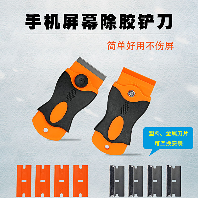 汽车贴膜工具小型清洁铲刀刮刀 玻璃铲刀保洁塑料铲刀除胶铲刀