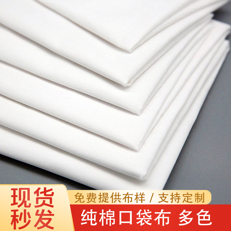 厂家现货纯棉布平纹漂白口袋布服装里布口袋裤兜布面料