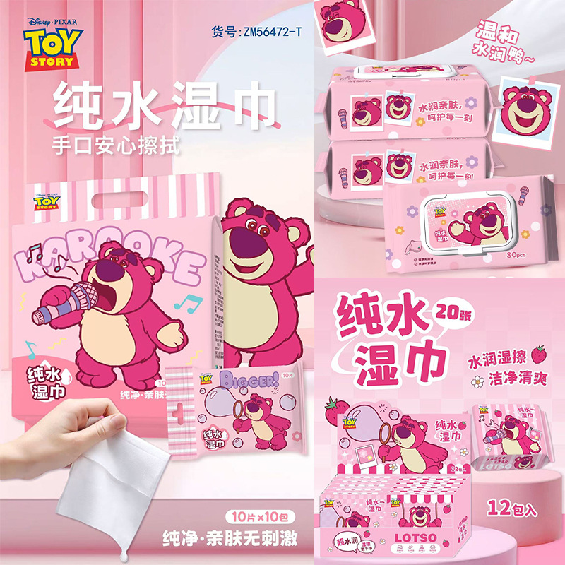 草莓熊湿巾80抽大包纯水湿巾便捷式小包手口湿巾旅行外出清洁湿巾
